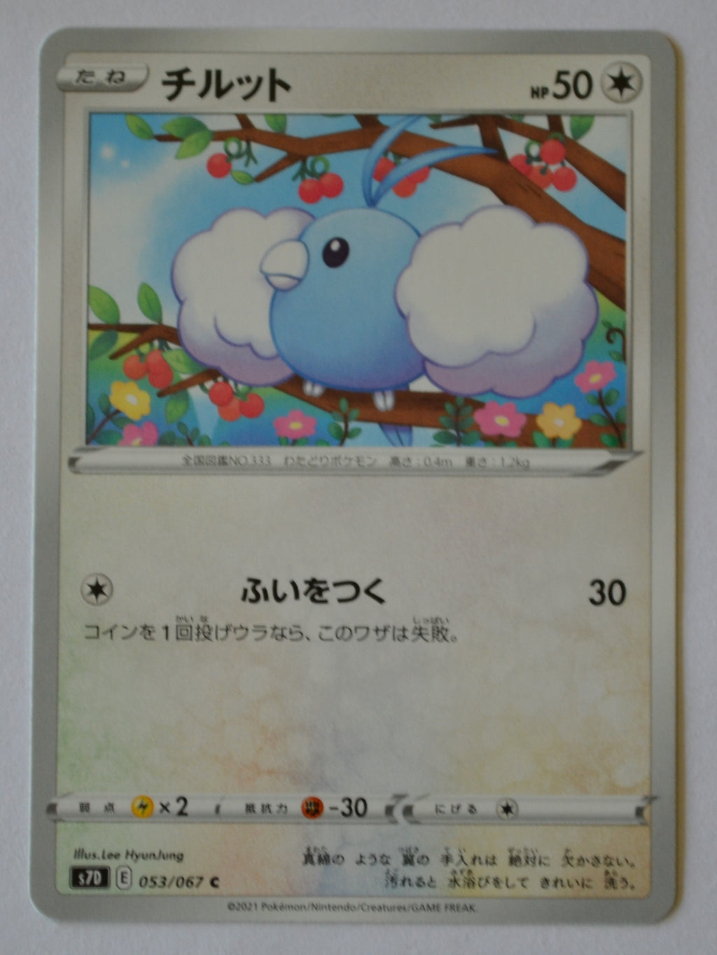 s7D Skyscraping Perfection 053/067 Swablu