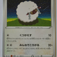 s7D Skyscraping Perfection 054/067 Wooloo