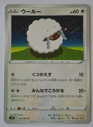 s7D Skyscraping Perfection 054/067 Wooloo