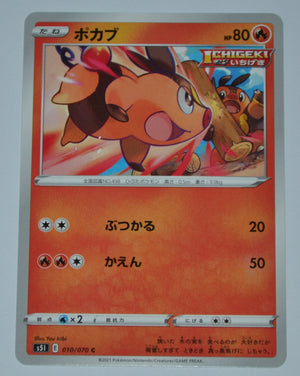 s5l Single Strike Master 010/070 Tepig