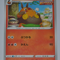 s5l Single Strike Master 011/070 Pignite