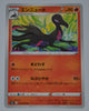 s5l Single Strike Master 014/070 Salazzle