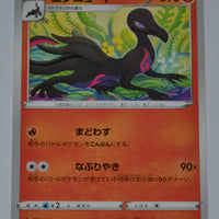 s5l Single Strike Master 014/070 Salazzle