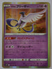 s7D Skyscraping Perfection 012/067 Galarian Articuno Holo