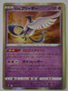 s7D Skyscraping Perfection 012/067 Galarian Articuno Holo