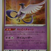 s7D Skyscraping Perfection 012/067 Galarian Articuno Holo