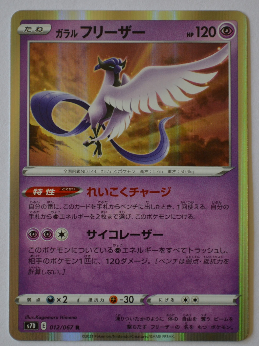 s7D Skyscraping Perfection 012/067 Galarian Articuno Holo