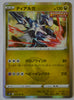 s7D Skyscraping Perfection 041/067 Dialga Holo