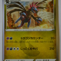 s7D Skyscraping Perfection 044/067 Hydreigon Holo