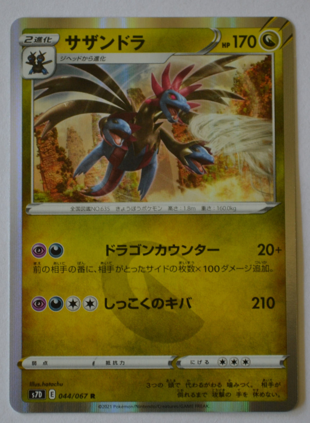 s7D Skyscraping Perfection 044/067 Hydreigon Holo