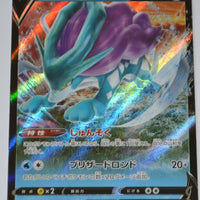 s7D Skyscraping Perfection 001/067 Suicune V Holo