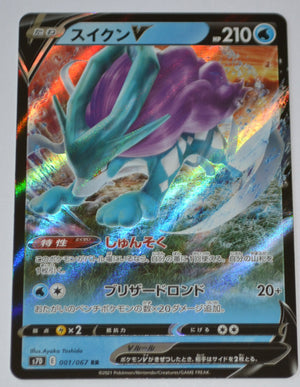 s7D Skyscraping Perfection 001/067 Suicune V Holo