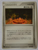 Mirage Forest 082/086 Full Flame 1st Edition