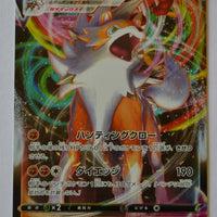 s7D Skyscraping Perfection 025/067 Lycanroc VMax Holo