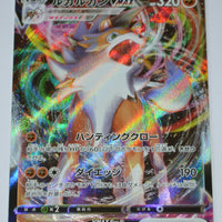 s7D Skyscraping Perfection 025/067 Lycanroc VMax Holo