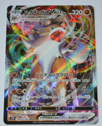 s7D Skyscraping Perfection 025/067 Lycanroc VMax Holo