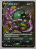 s7D Skyscraping Perfection 030/067 Garbodor V Holo