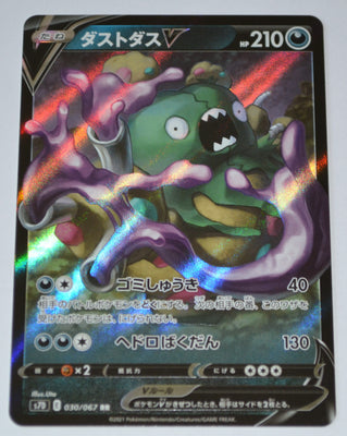 s7D Skyscraping Perfection 030/067 Garbodor V Holo