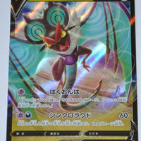 s7D Skyscraping Perfection 046/067 Noivern V Holo