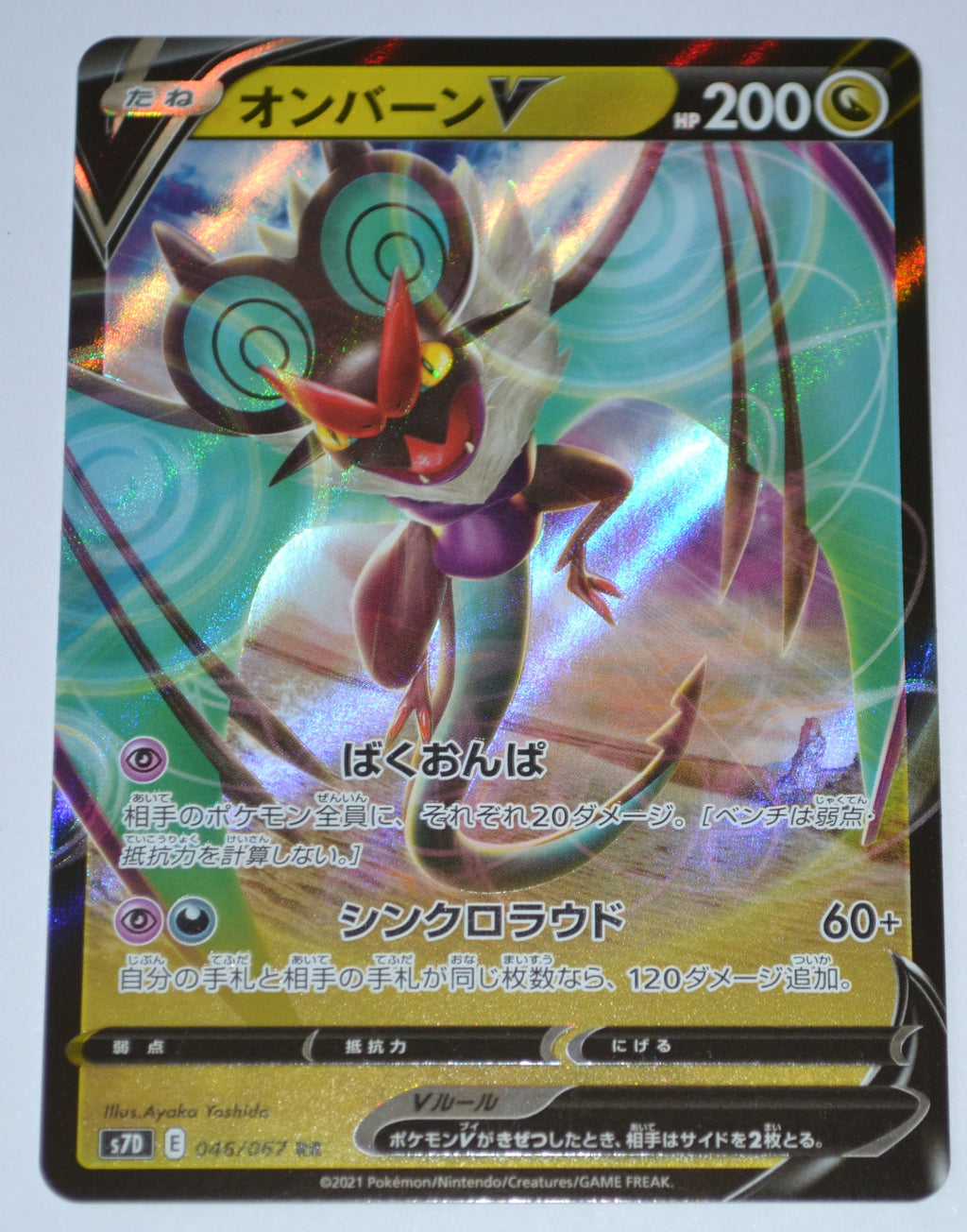 s7D Skyscraping Perfection 046/067 Noivern V Holo