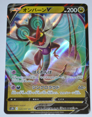 s7D Skyscraping Perfection 046/067 Noivern V Holo