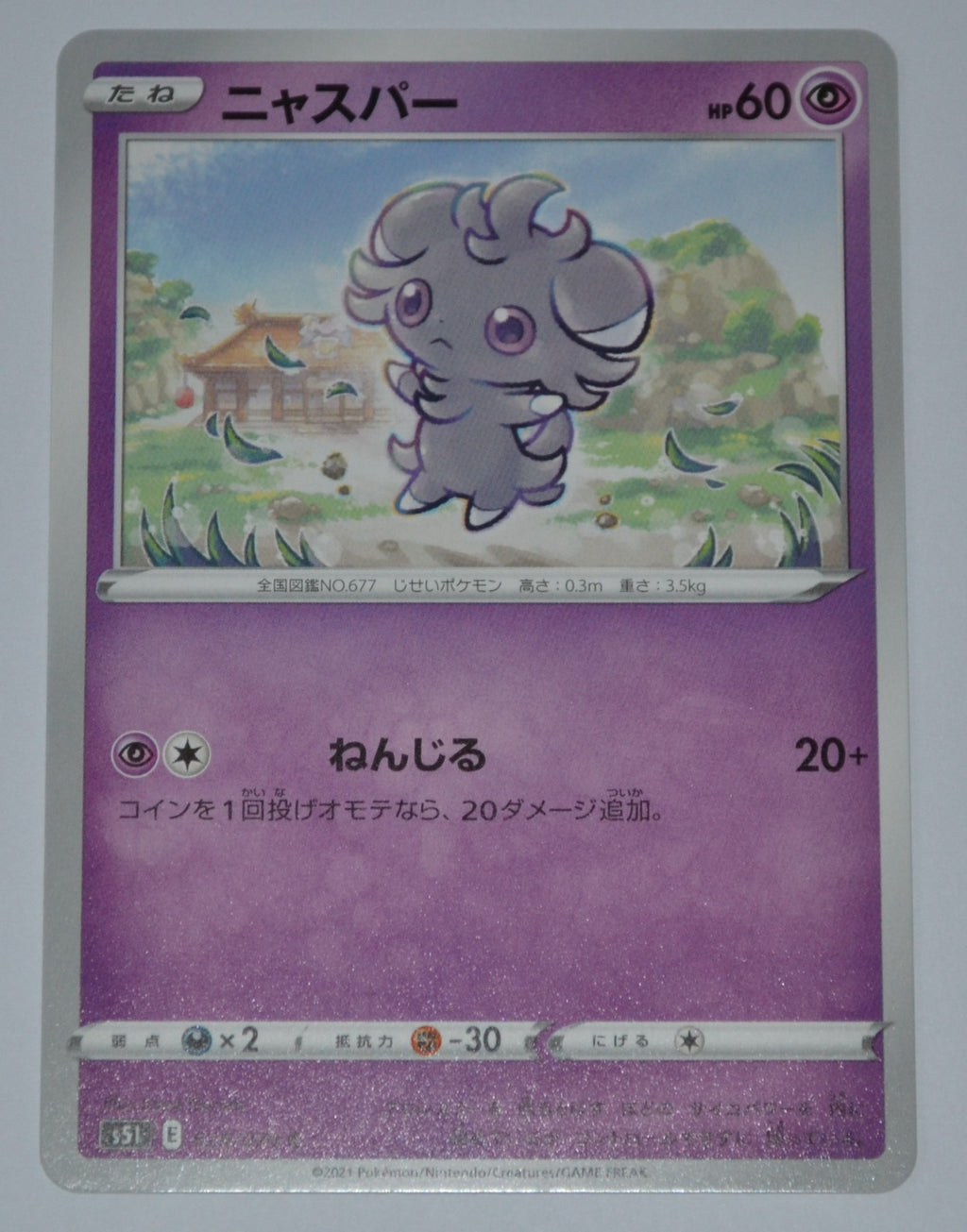 s5l Single Strike Master 025/070 Espurr