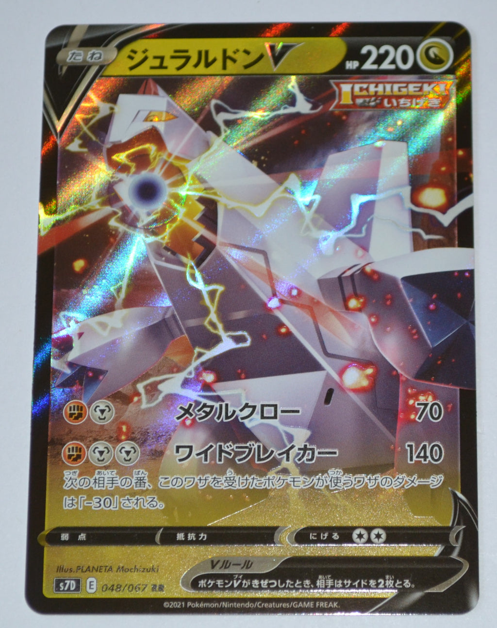 s7D Skyscraping Perfection 048/067 Duraludon V Holo