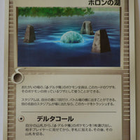 Holon's Phantom 051/052 Holon Lake 1st Edition