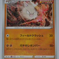 s5l Single Strike Master 029/070 Primeape