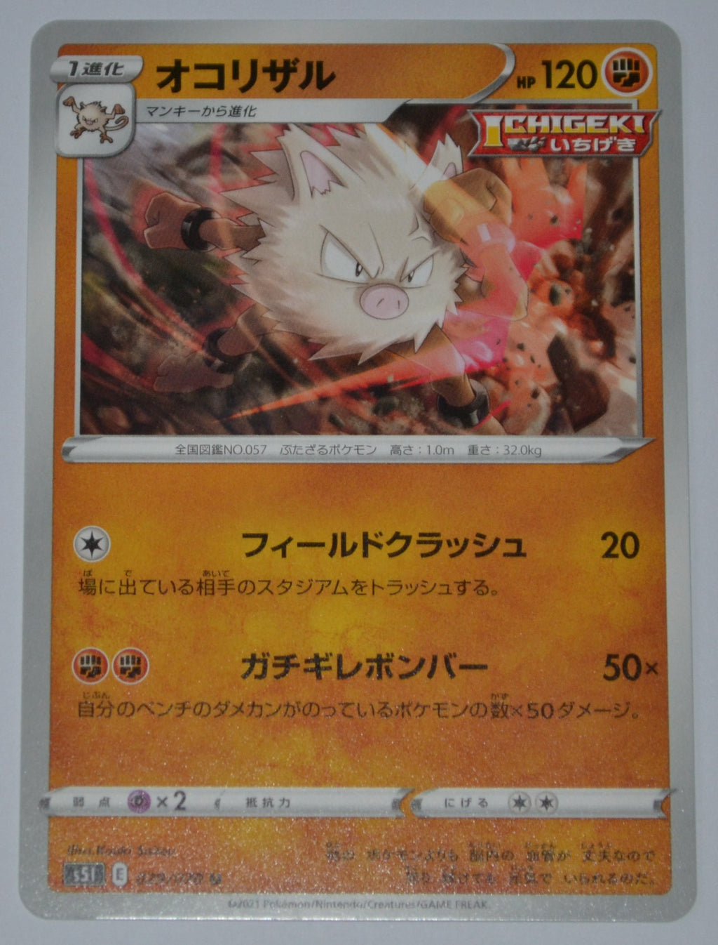 s5l Single Strike Master 029/070 Primeape