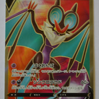s7D Skyscraping Perfection 073/067 Noivern V SR Holo