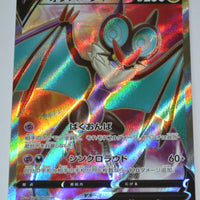 s7D Skyscraping Perfection 073/067 Noivern V SR Holo