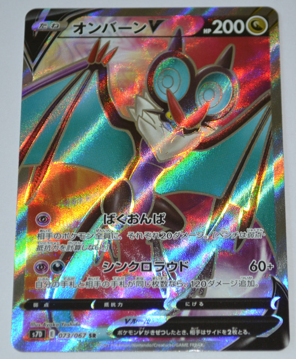 s7D Skyscraping Perfection 073/067 Noivern V SR Holo