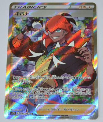s7D Skyscraping Perfection 077/067 Raihan SR Holo
