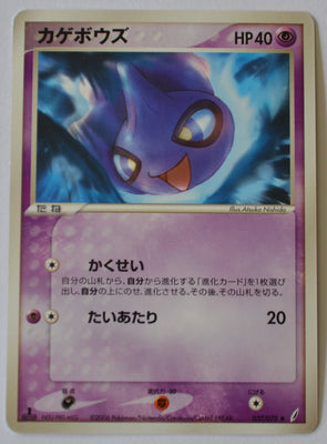 Miracle Crystal 037/075 Shuppet 1st Edition