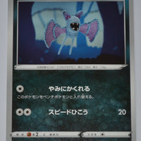 s5l Single Strike Master 038/070 Zubat