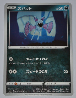 s5l Single Strike Master 038/070 Zubat