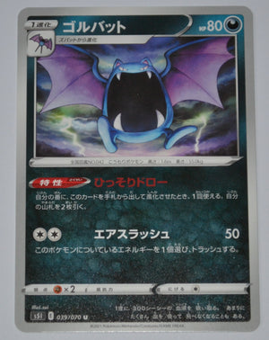 s5l Single Strike Master 039/070 Golbat