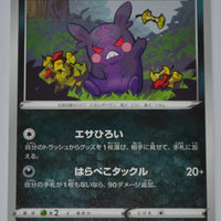 s5l Single Strike Master 047/070 Morpeko