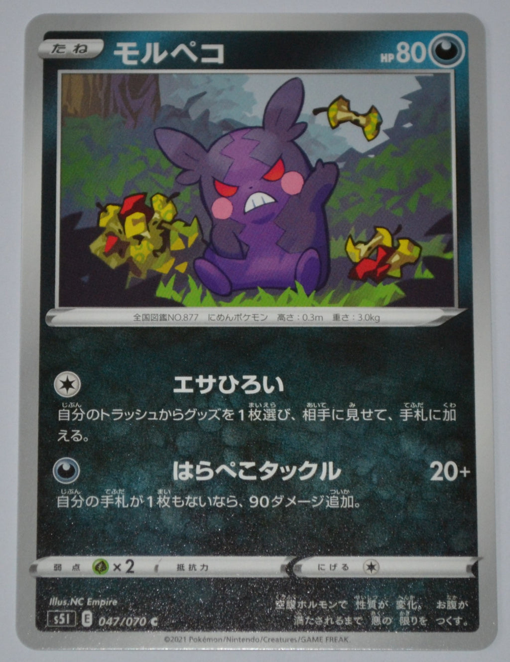 s5l Single Strike Master 047/070 Morpeko