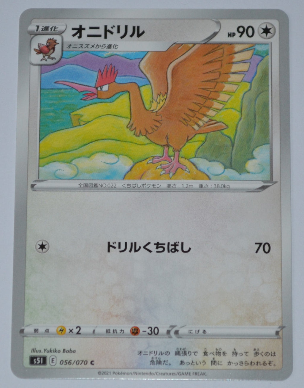 s5l Single Strike Master 056/070 Fearow