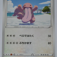 s5l Single Strike Master 057/070 Lickitung