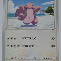 s5l Single Strike Master 057/070 Lickitung