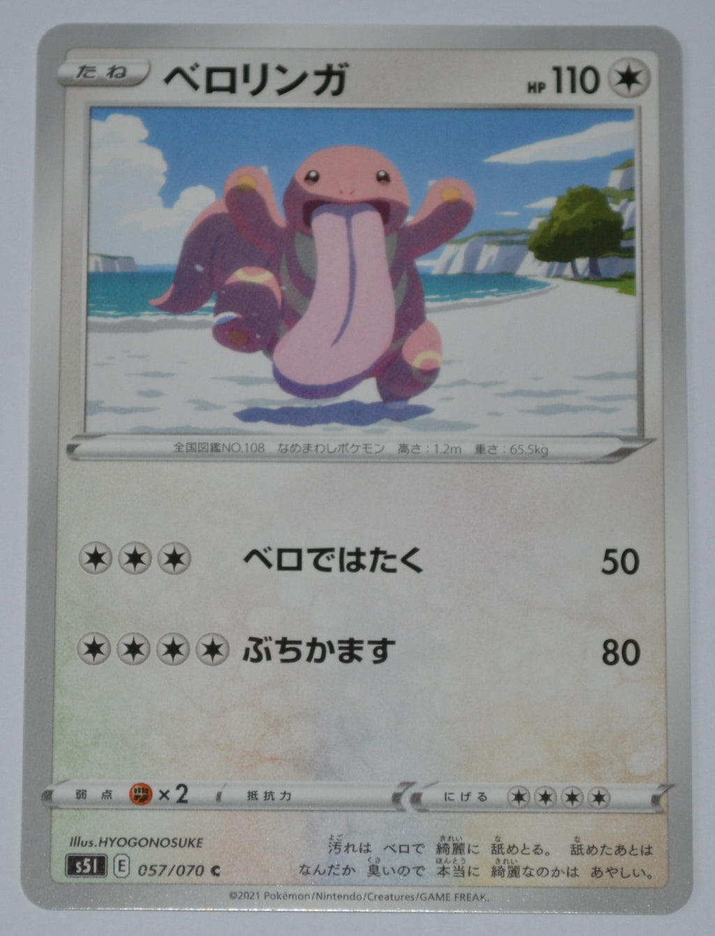 s5l Single Strike Master 057/070 Lickitung