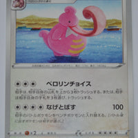 s5l Single Strike Master 058/070 Lickilicky