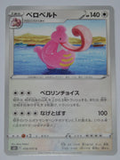 s5l Single Strike Master 058/070 Lickilicky