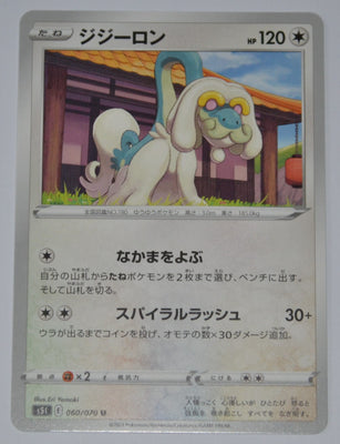 s5l Single Strike Master 060/070 Drampa