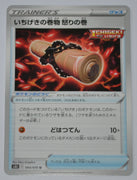 s5l Single Strike Master 064/070 Single Strike Scroll: Anger Scroll