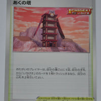 s5l Single Strike Master 069/070 Tower of Darkness