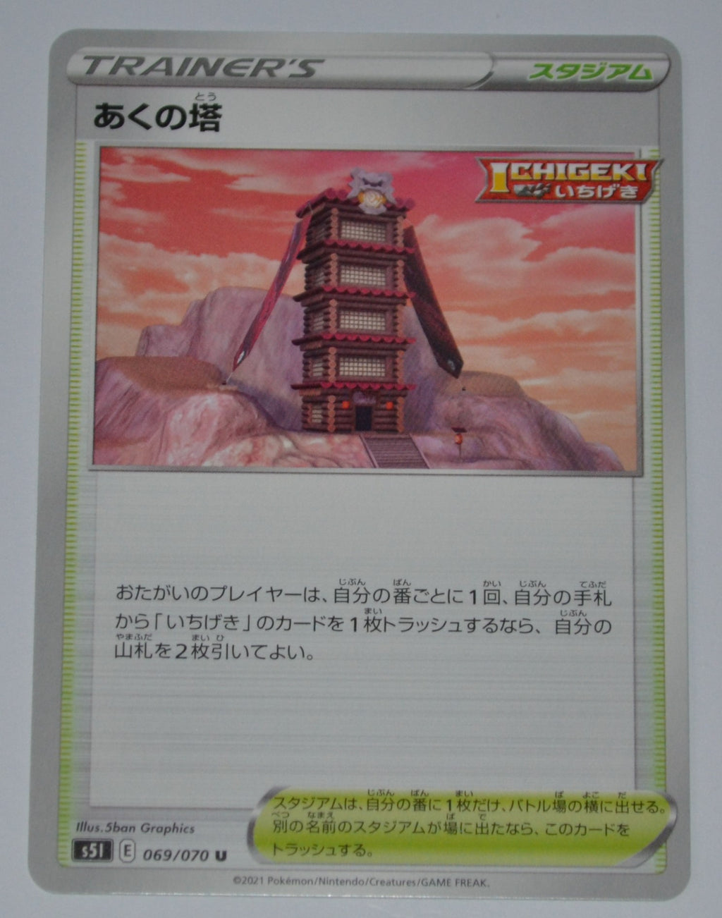 s5l Single Strike Master 069/070 Tower of Darkness